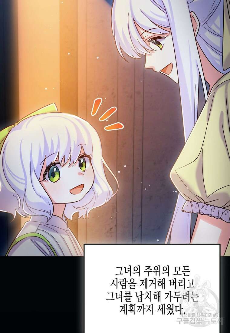 집 잘못 찾아오셨어요, 악역님 3화 35