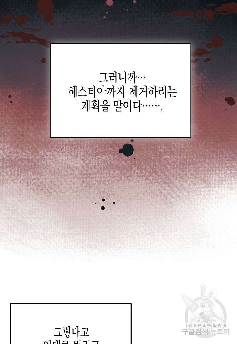 집 잘못 찾아오셨어요, 악역님 3화 37