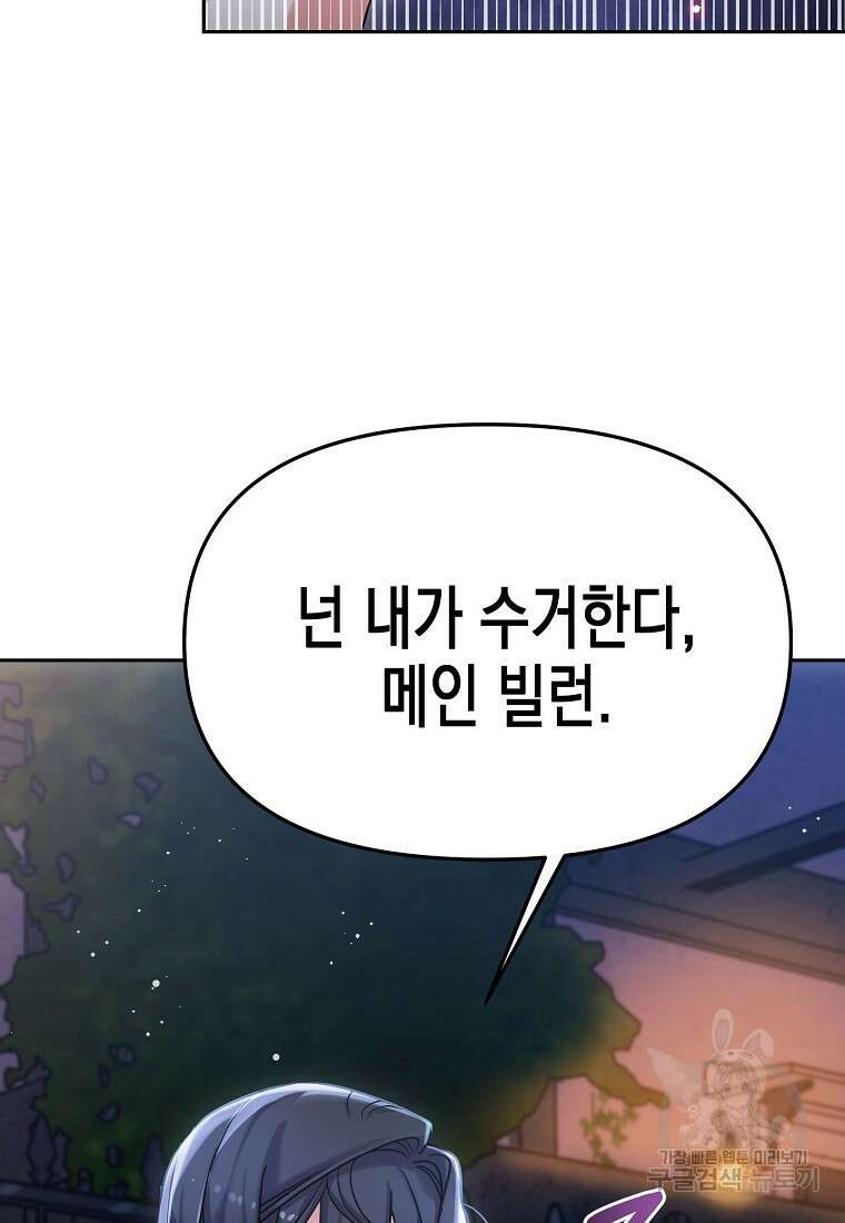 집 잘못 찾아오셨어요, 악역님 3화 42