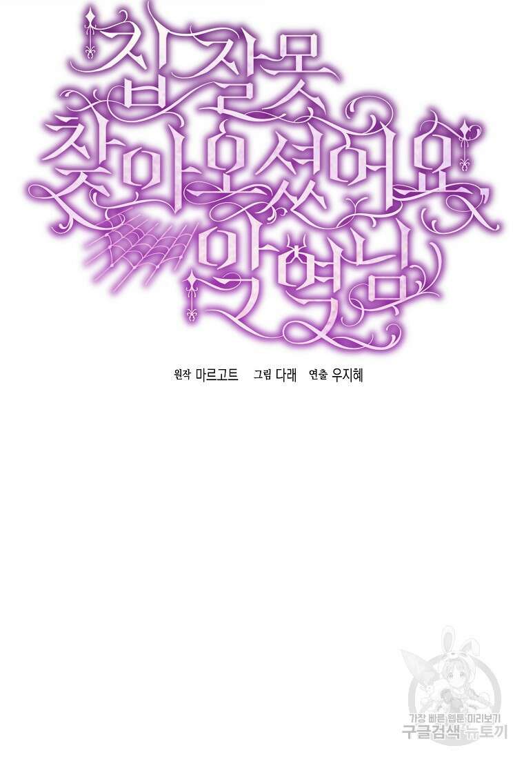 집 잘못 찾아오셨어요, 악역님 3화 46
