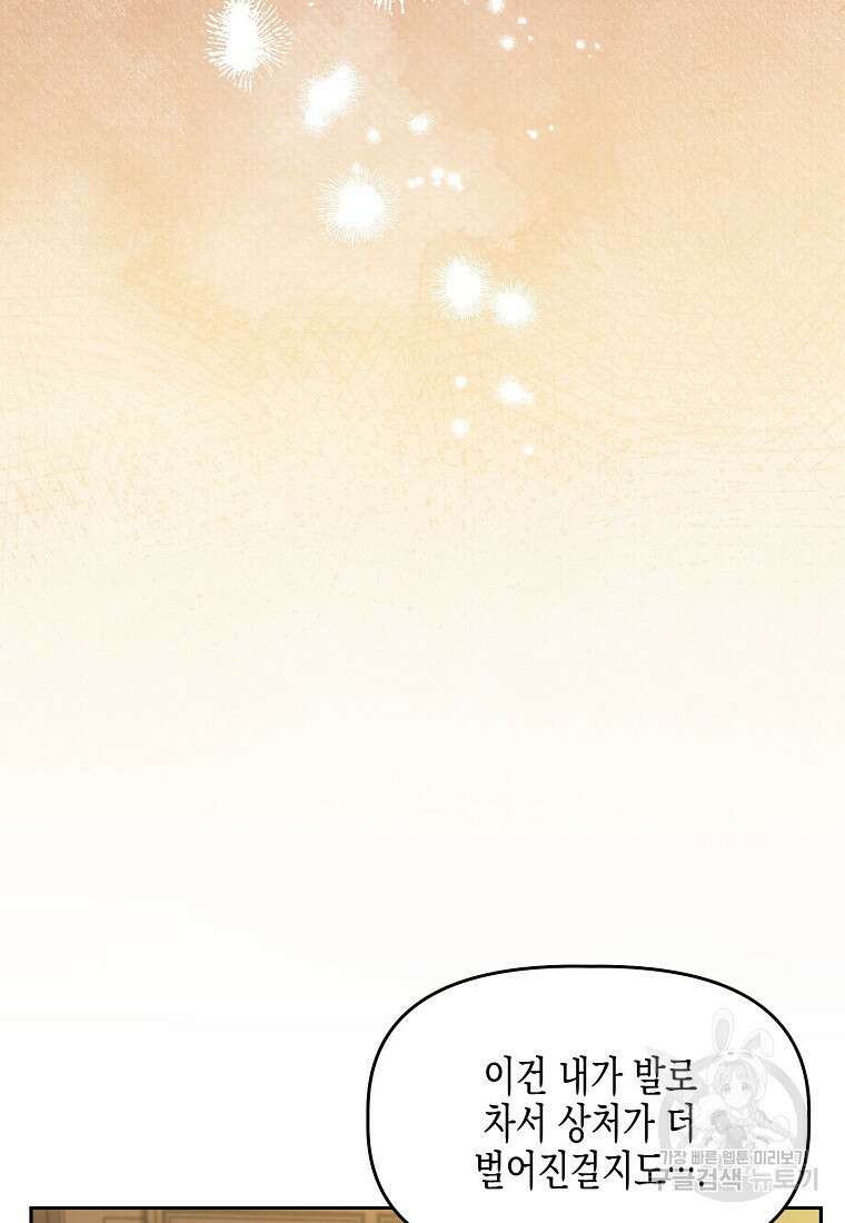 집 잘못 찾아오셨어요, 악역님 3화 50