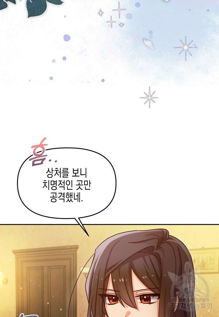 집 잘못 찾아오셨어요, 악역님 3화 54