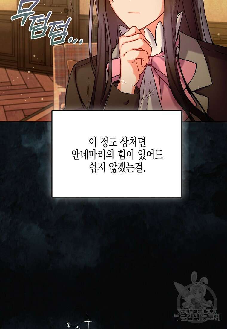 집 잘못 찾아오셨어요, 악역님 3화 55