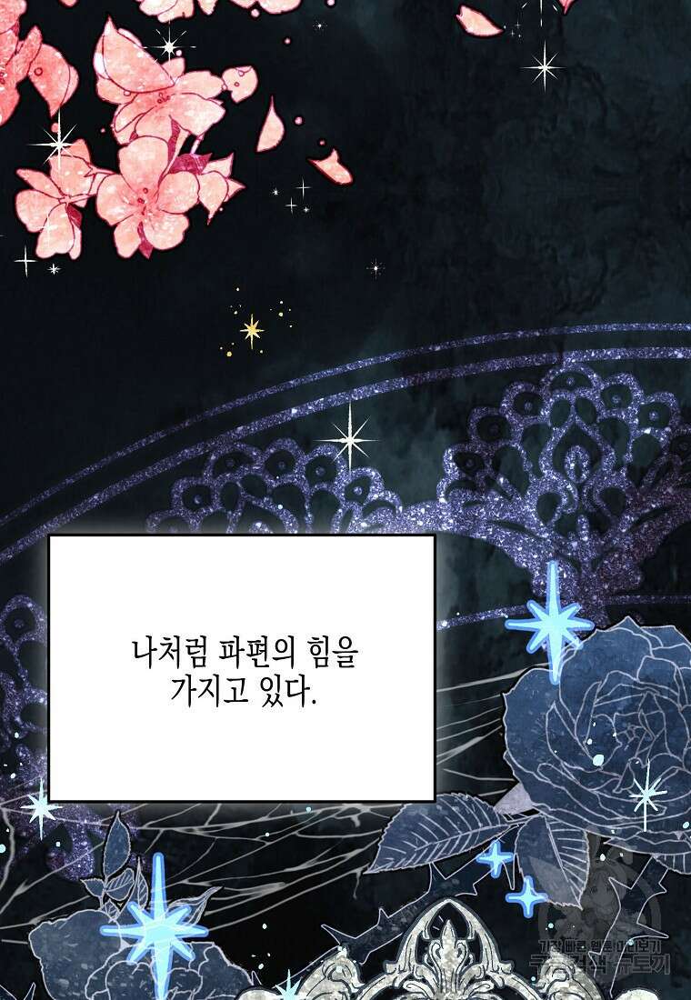 집 잘못 찾아오셨어요, 악역님 3화 58