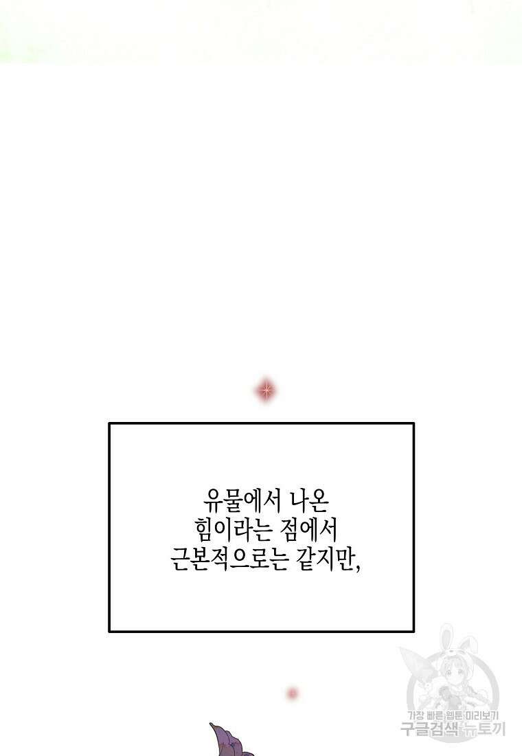 집 잘못 찾아오셨어요, 악역님 3화 70