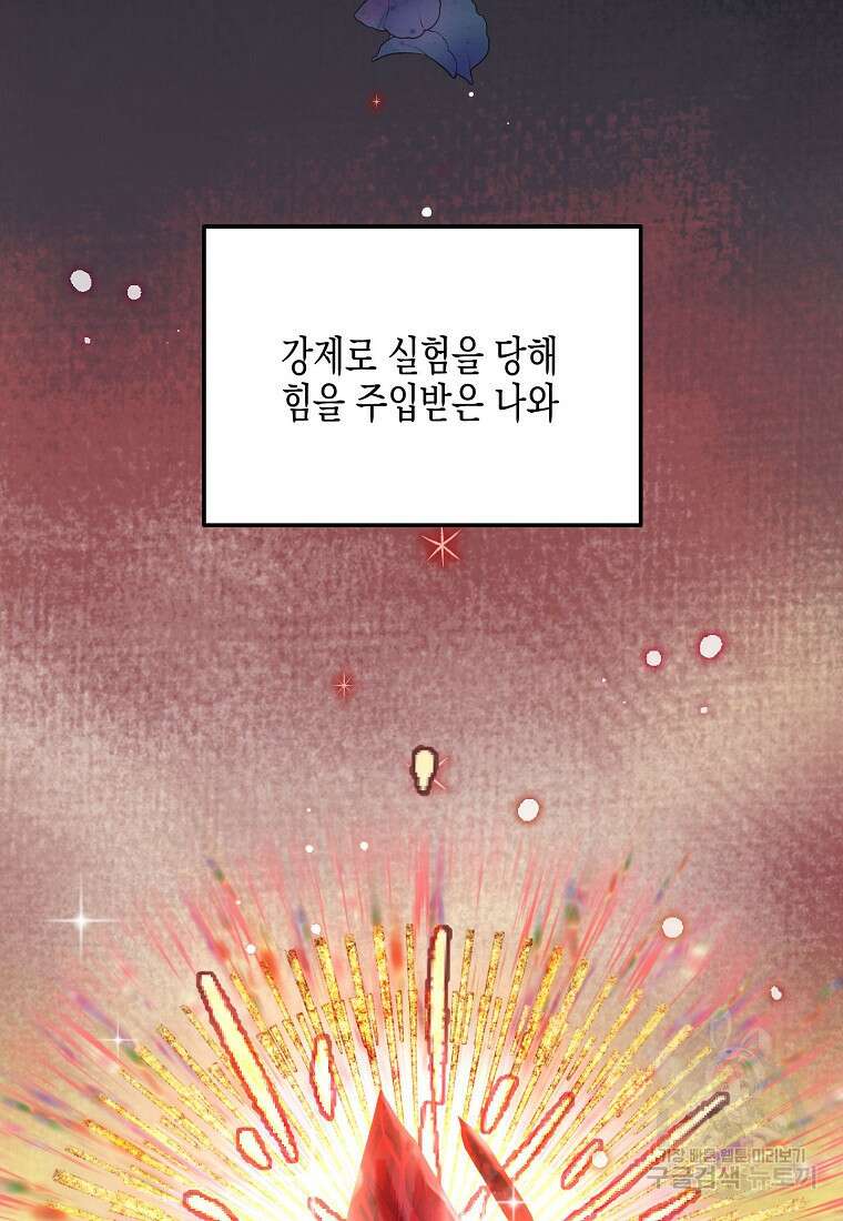 집 잘못 찾아오셨어요, 악역님 3화 73