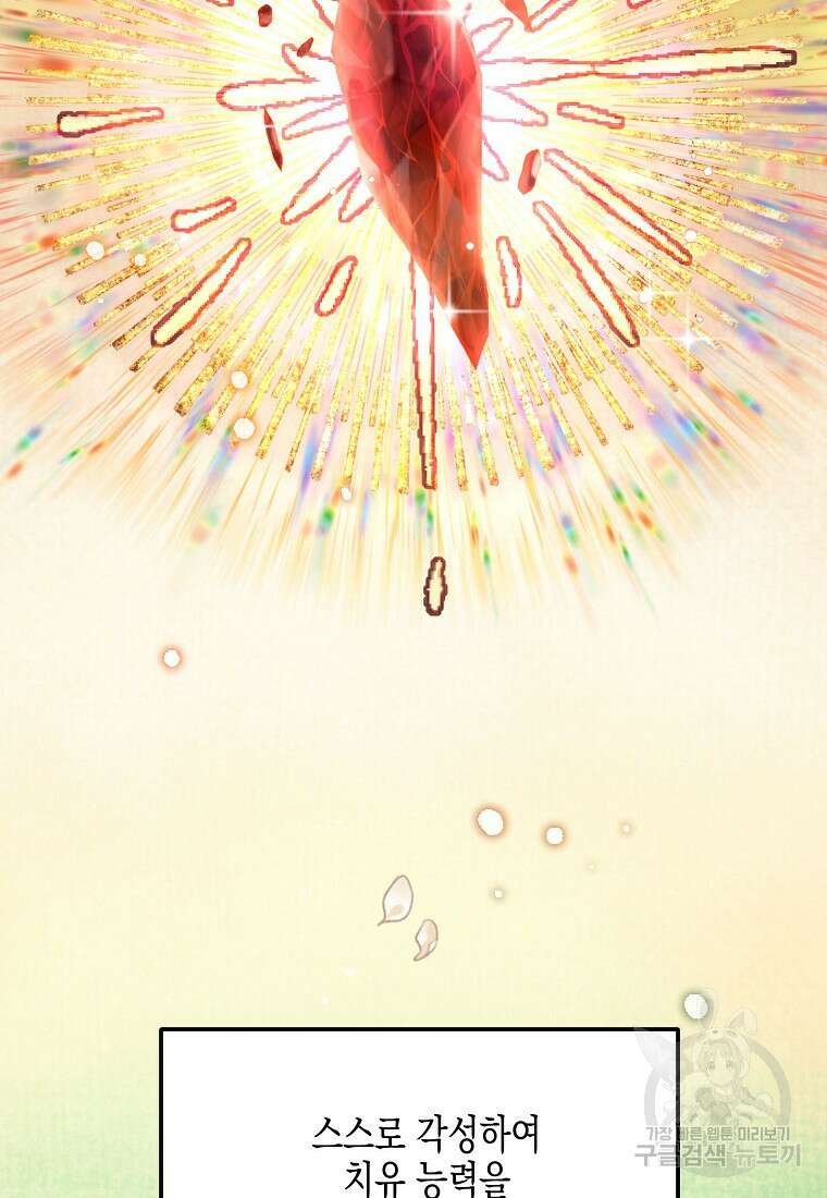 집 잘못 찾아오셨어요, 악역님 3화 74