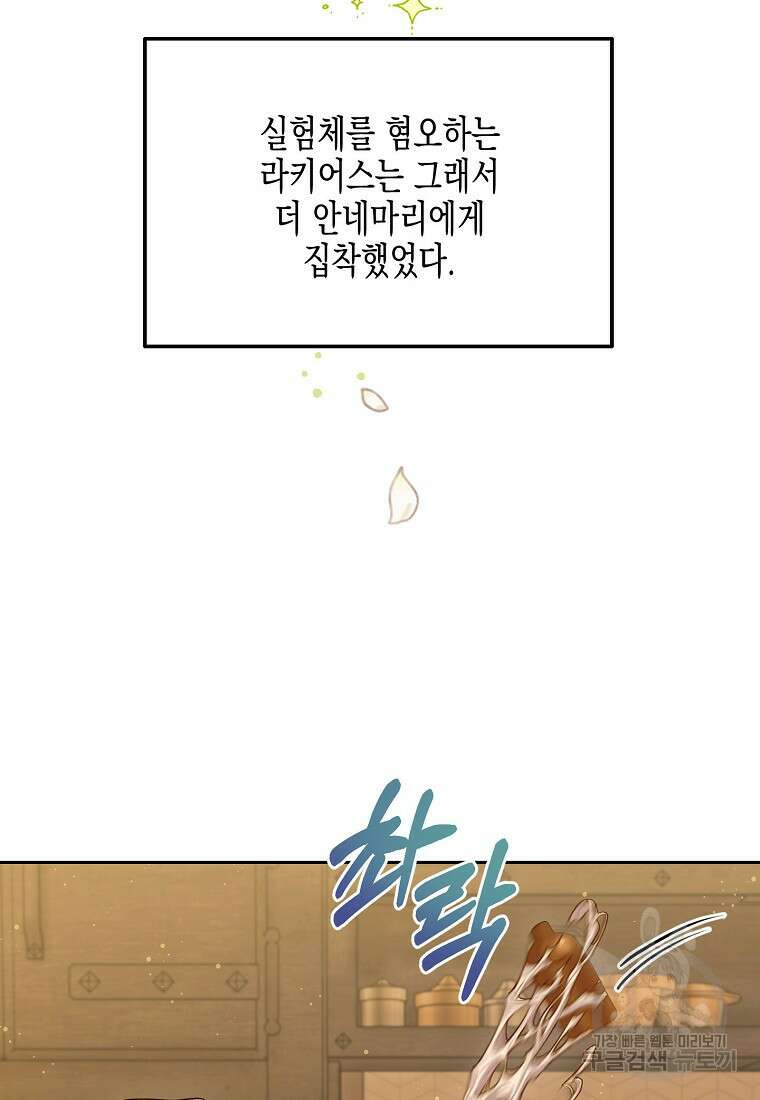 집 잘못 찾아오셨어요, 악역님 3화 78