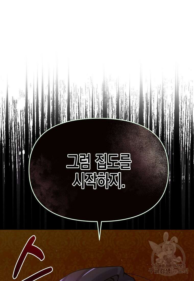 집 잘못 찾아오셨어요, 악역님 3화 90