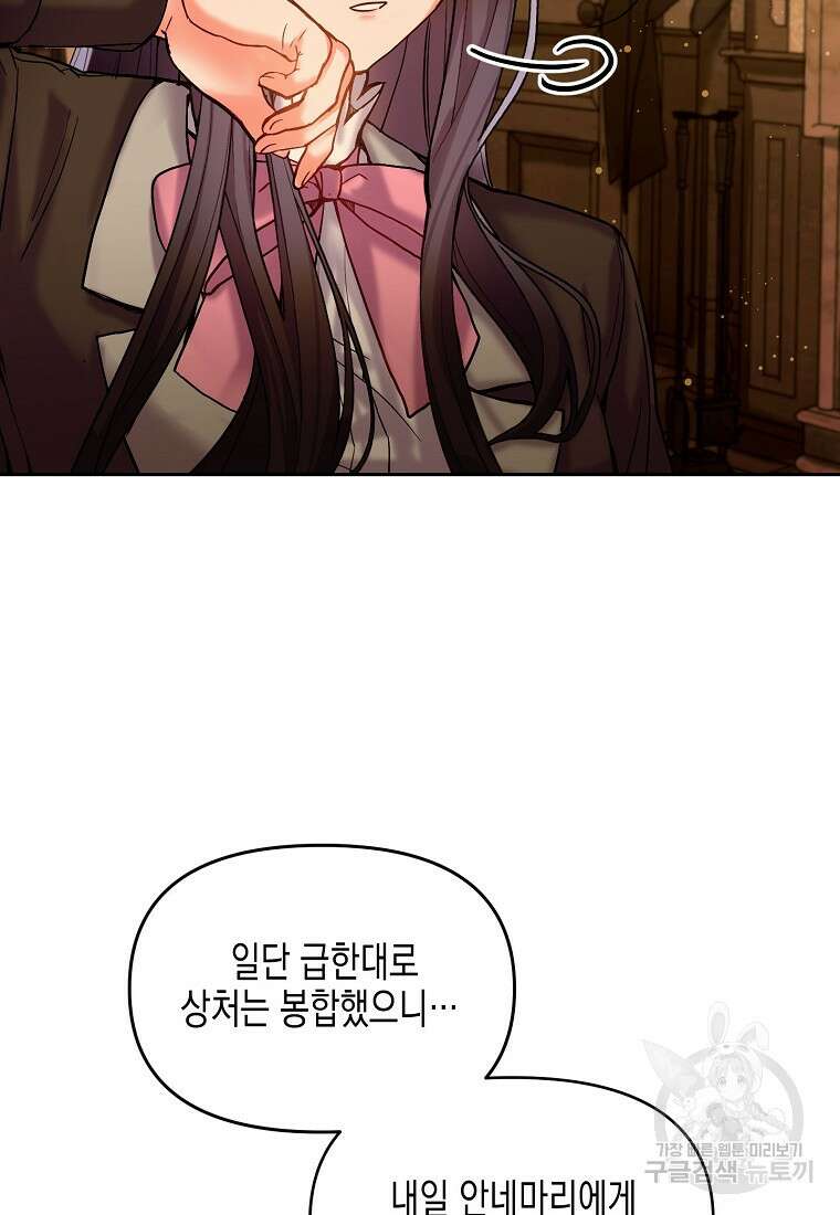 집 잘못 찾아오셨어요, 악역님 3화 96