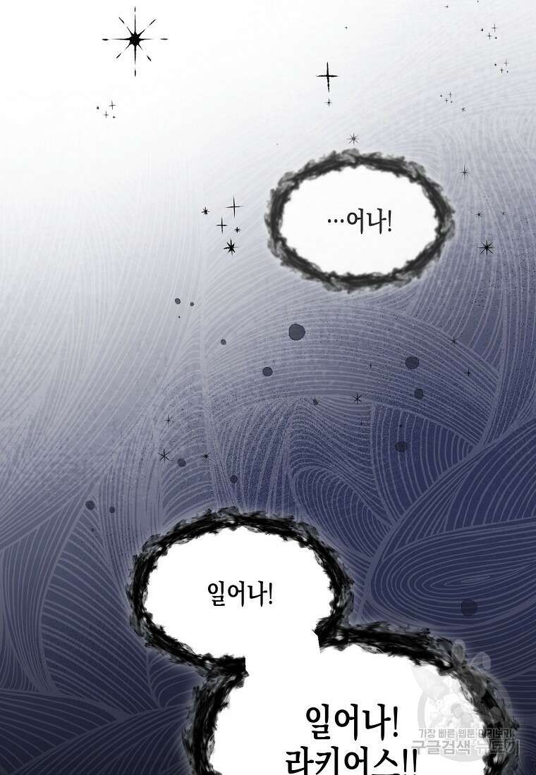 집 잘못 찾아오셨어요, 악역님 3화 100