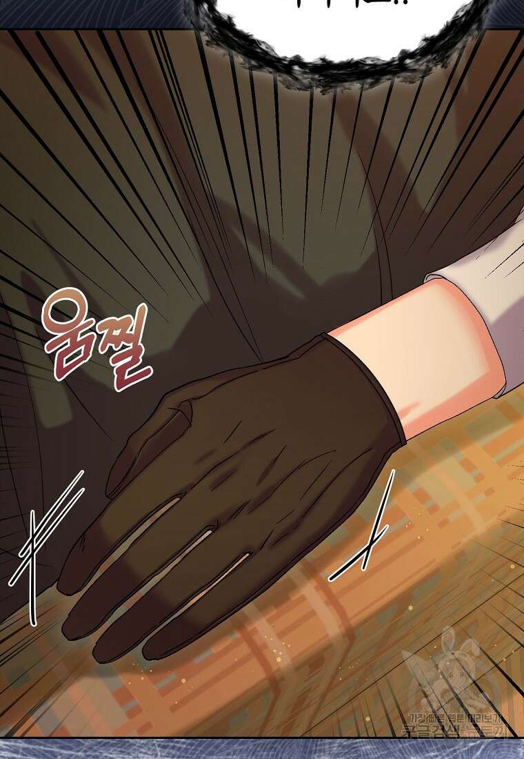 집 잘못 찾아오셨어요, 악역님 3화 101