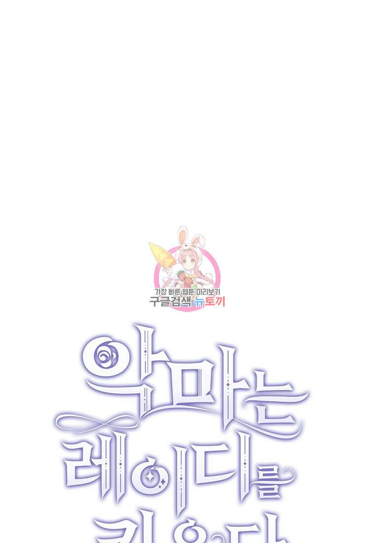 악마는 레이디를 키운다 16화 1