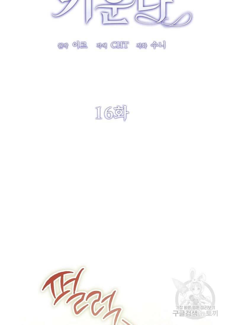 악마는 레이디를 키운다 16화 2