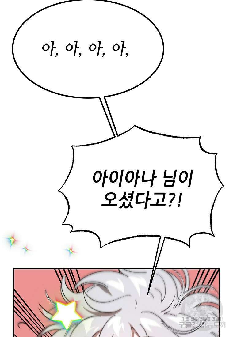 악마는 레이디를 키운다 16화 6