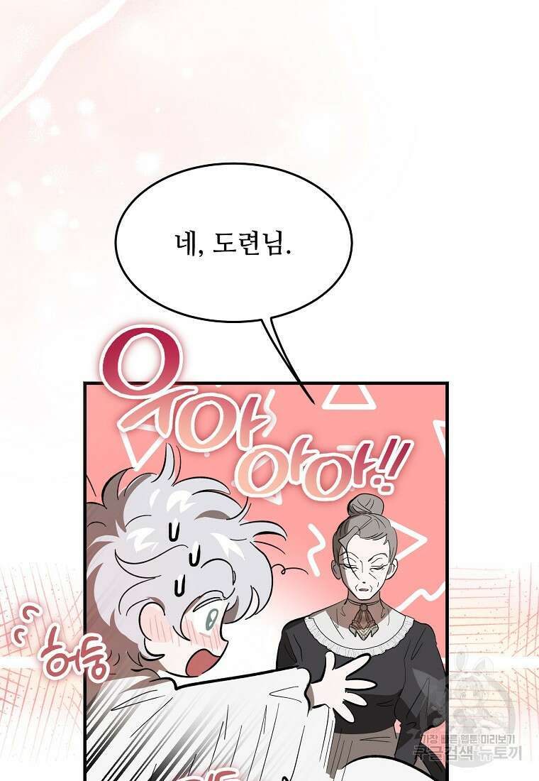 악마는 레이디를 키운다 16화 8