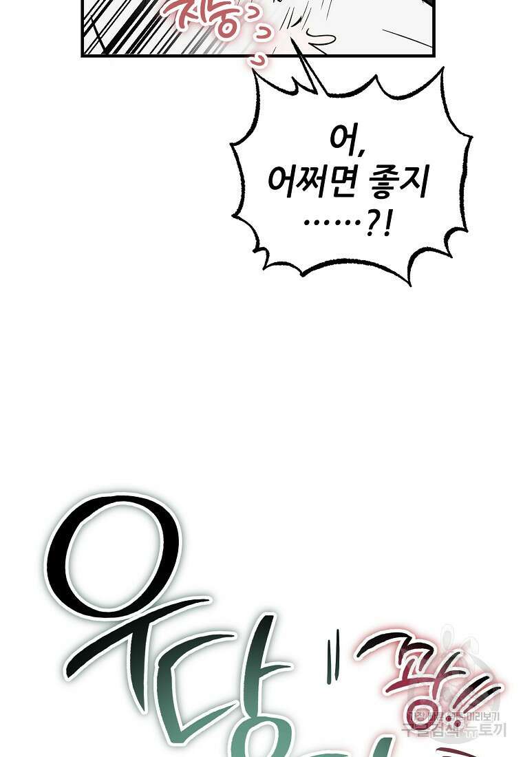 악마는 레이디를 키운다 16화 9