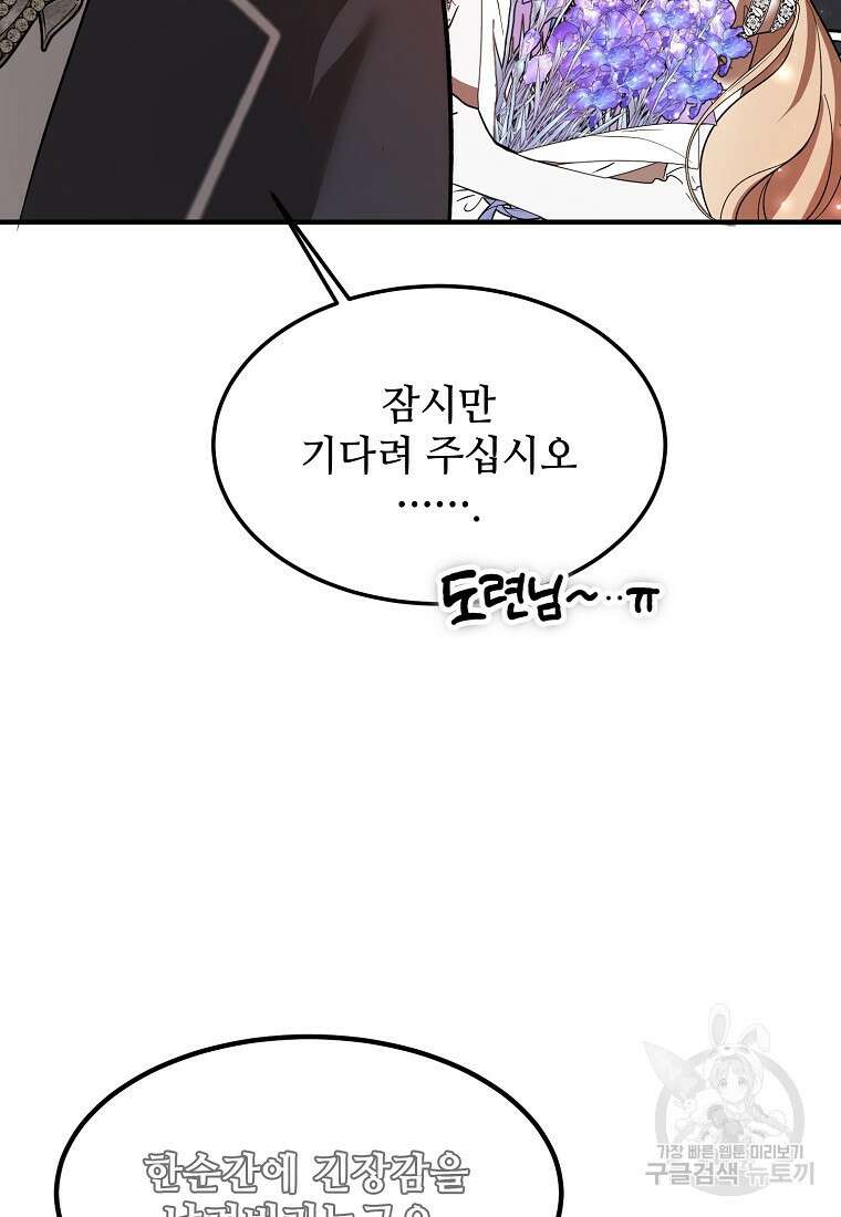 악마는 레이디를 키운다 16화 11