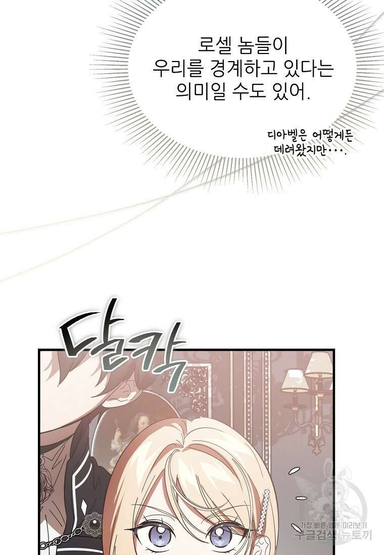 악마는 레이디를 키운다 16화 15