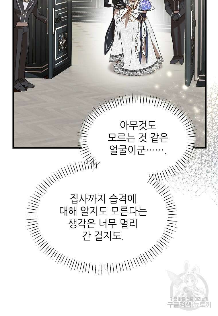 악마는 레이디를 키운다 16화 19