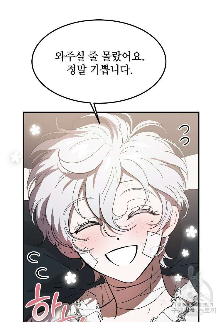 악마는 레이디를 키운다 16화 20