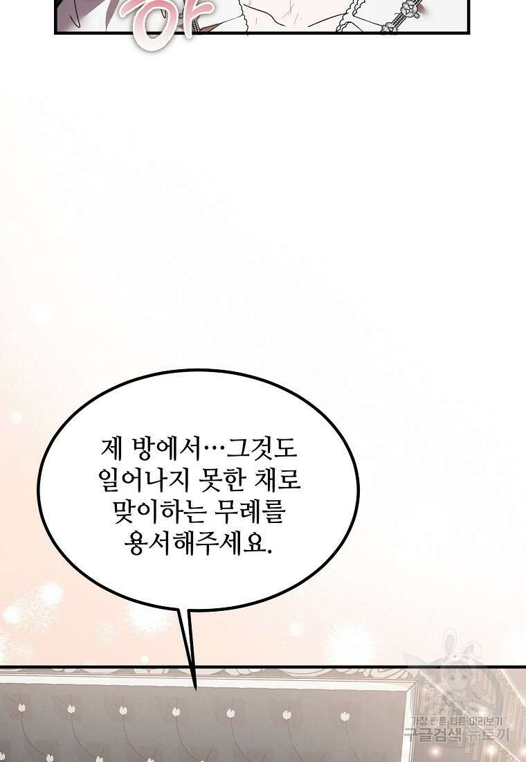 악마는 레이디를 키운다 16화 21