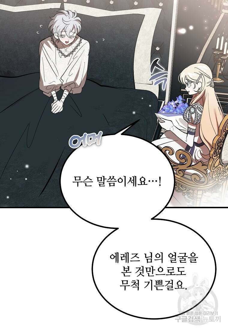 악마는 레이디를 키운다 16화 22