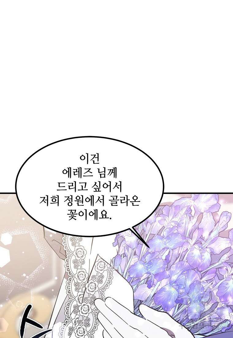 악마는 레이디를 키운다 16화 23