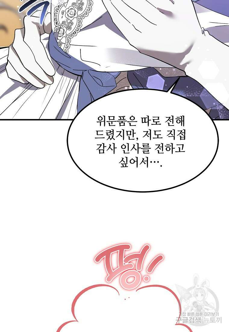 악마는 레이디를 키운다 16화 24