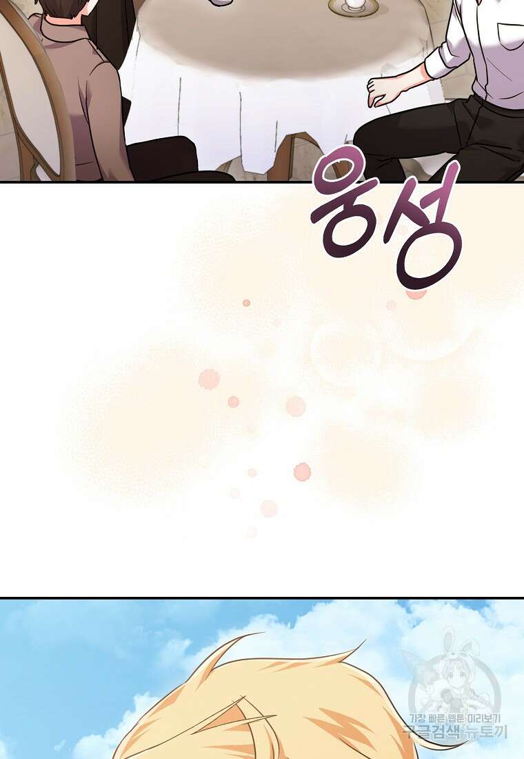 집 잘못 찾아오셨어요, 악역님 13화 4