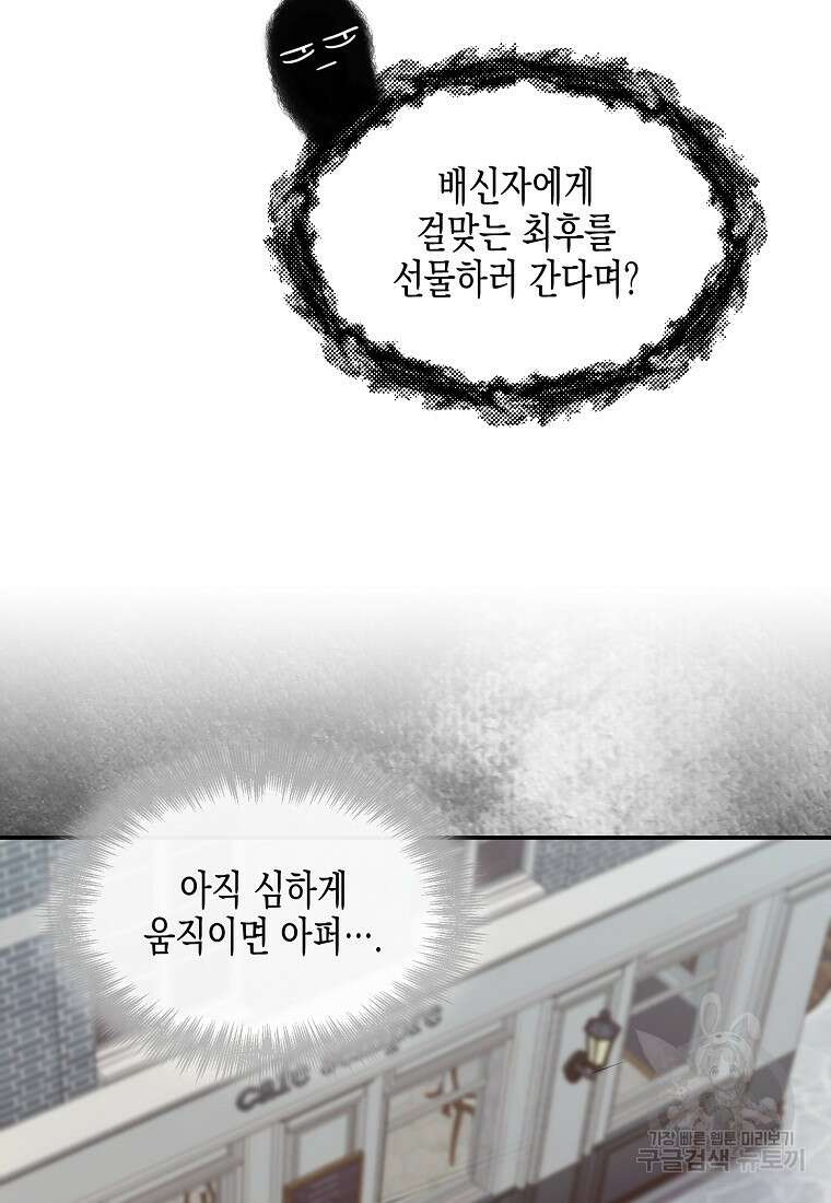집 잘못 찾아오셨어요, 악역님 13화 6