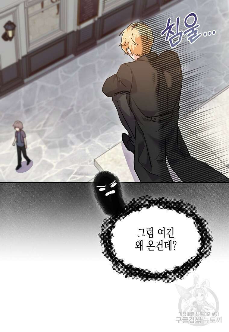집 잘못 찾아오셨어요, 악역님 13화 7