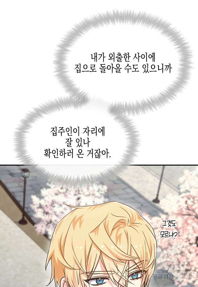 집 잘못 찾아오셨어요, 악역님 13화 8