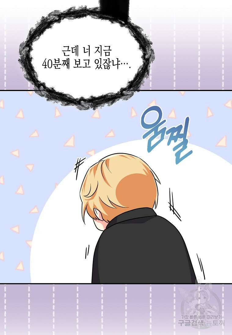 집 잘못 찾아오셨어요, 악역님 13화 10
