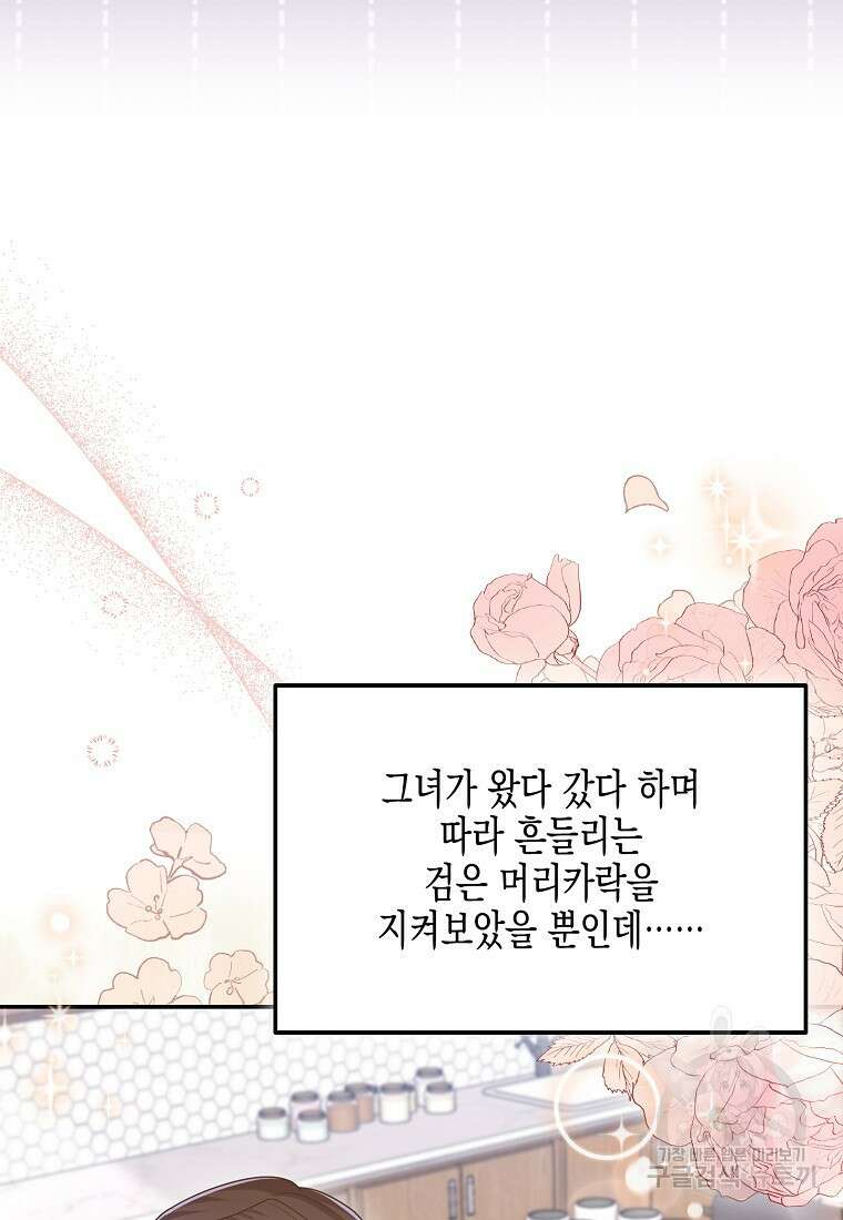 집 잘못 찾아오셨어요, 악역님 13화 11
