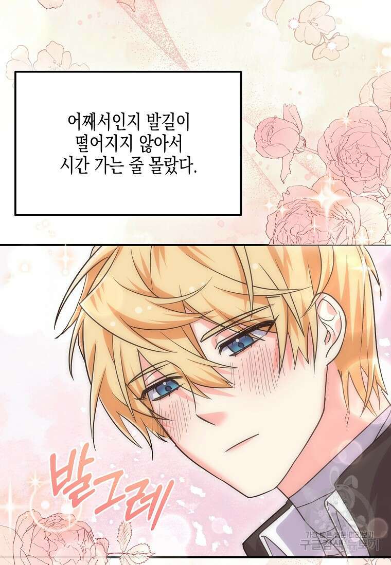 집 잘못 찾아오셨어요, 악역님 13화 13