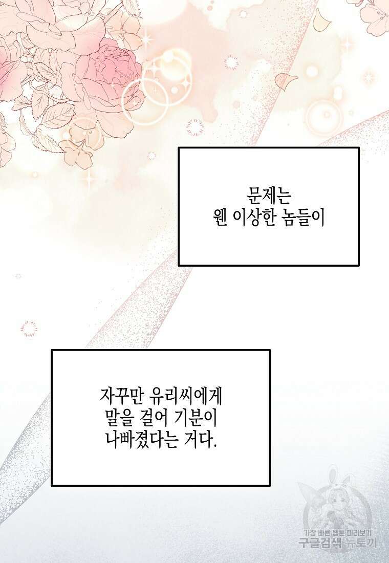 집 잘못 찾아오셨어요, 악역님 13화 14