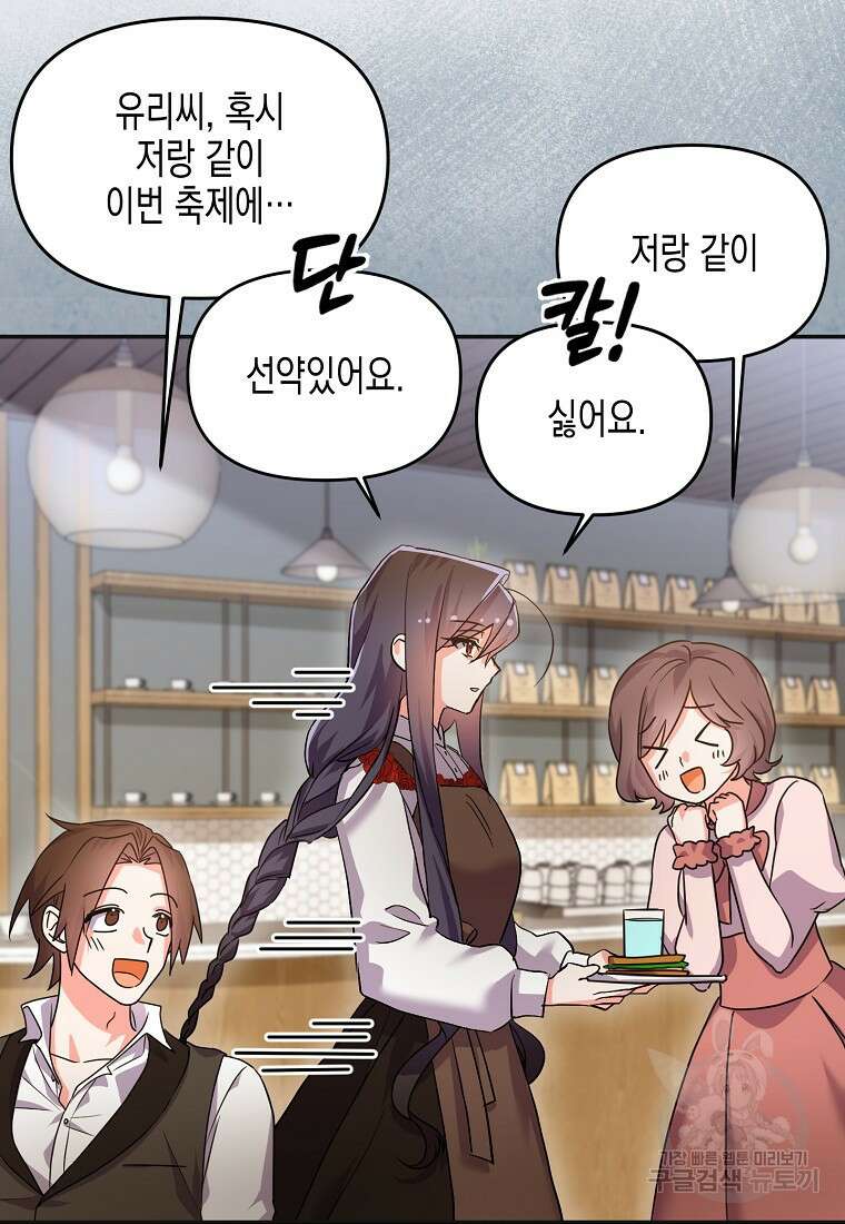 집 잘못 찾아오셨어요, 악역님 13화 15