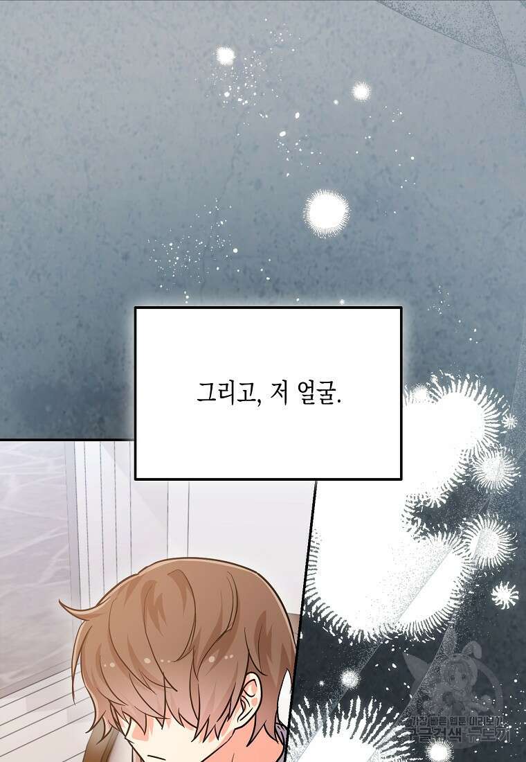 집 잘못 찾아오셨어요, 악역님 13화 16