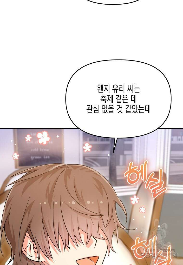집 잘못 찾아오셨어요, 악역님 13화 20