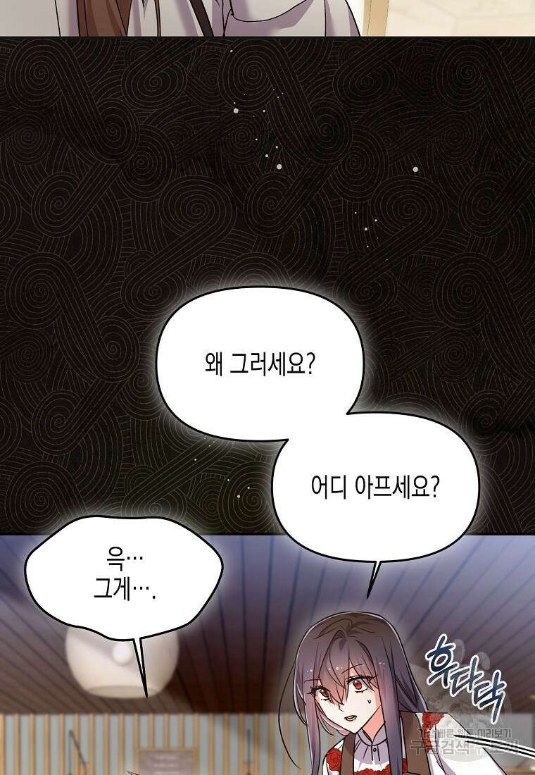 집 잘못 찾아오셨어요, 악역님 13화 23
