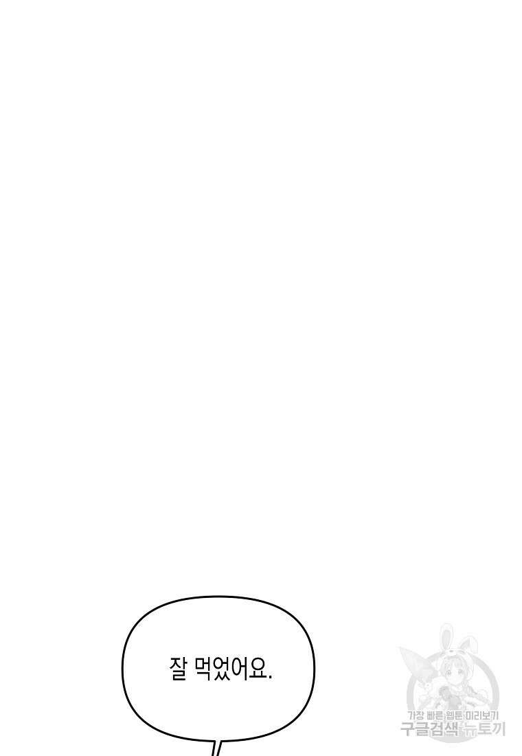 집 잘못 찾아오셨어요, 악역님 13화 27