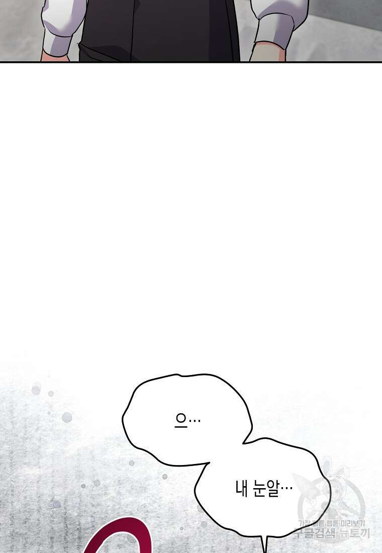 집 잘못 찾아오셨어요, 악역님 13화 30