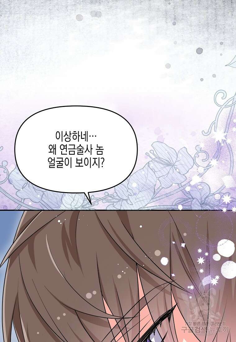 집 잘못 찾아오셨어요, 악역님 13화 32