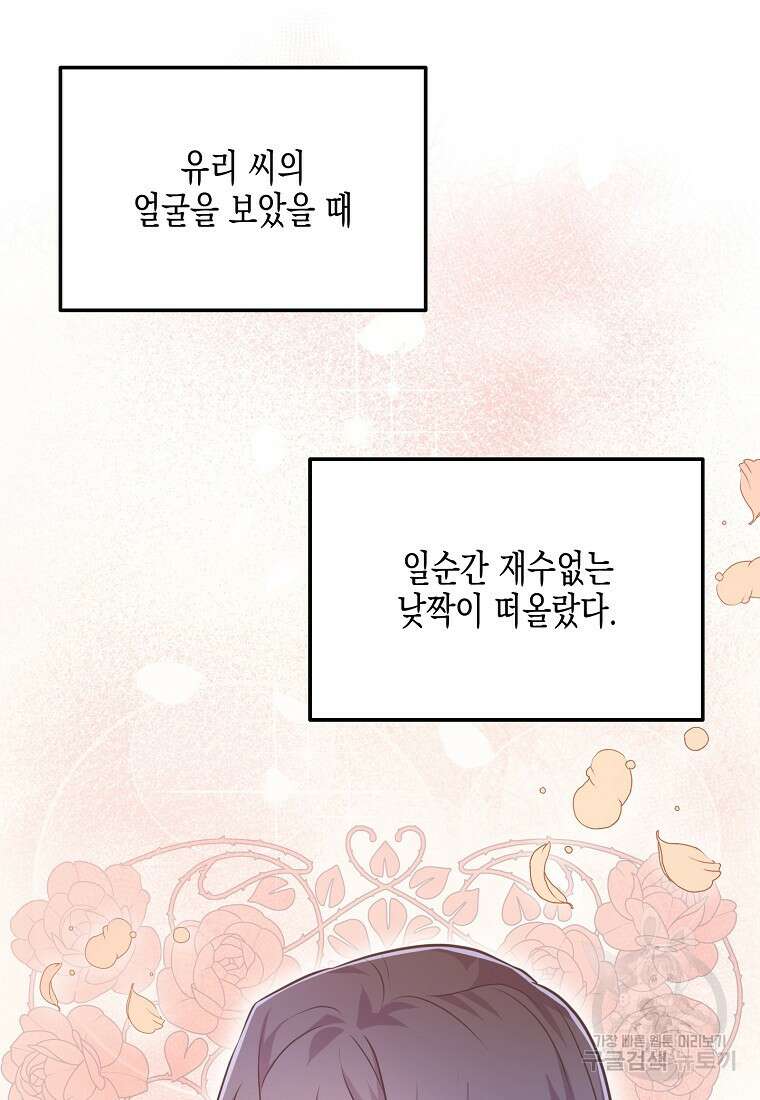 집 잘못 찾아오셨어요, 악역님 13화 34