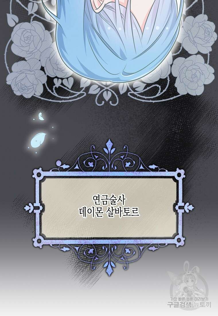 집 잘못 찾아오셨어요, 악역님 13화 37