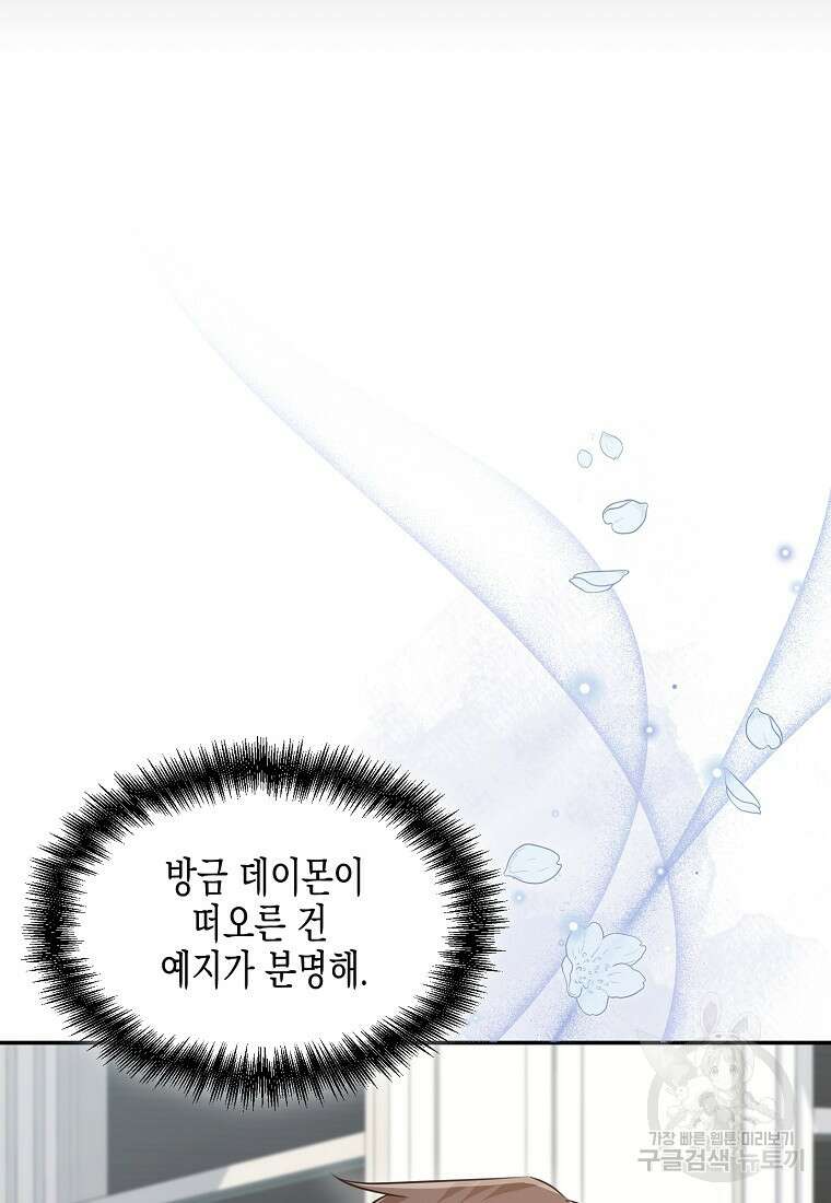 집 잘못 찾아오셨어요, 악역님 13화 38