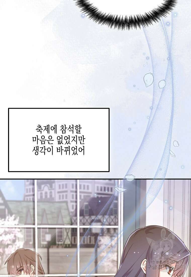 집 잘못 찾아오셨어요, 악역님 13화 40