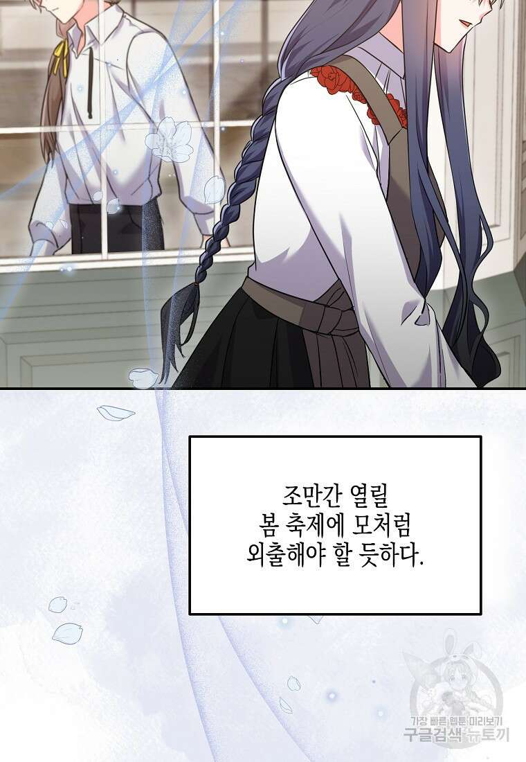 집 잘못 찾아오셨어요, 악역님 13화 41