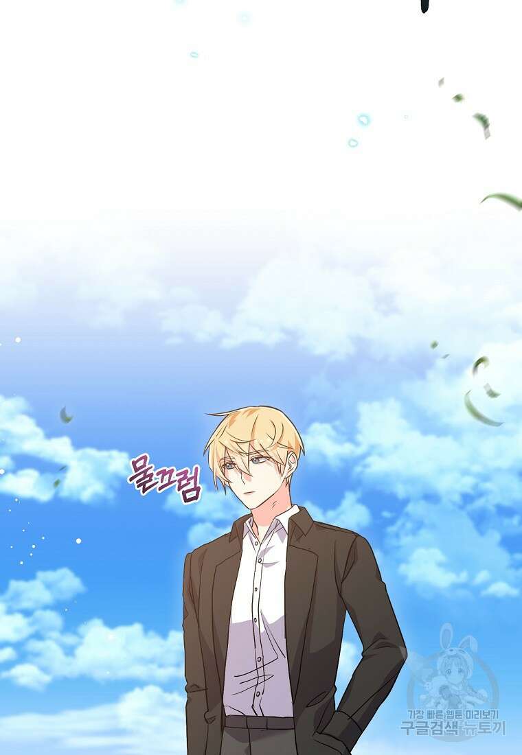 집 잘못 찾아오셨어요, 악역님 13화 44